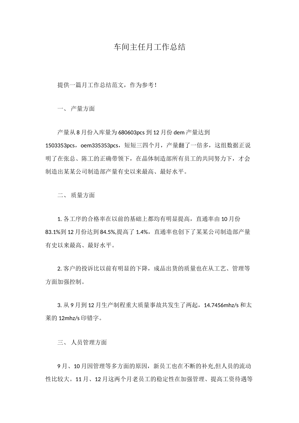 车间主任月工作总结_第1页