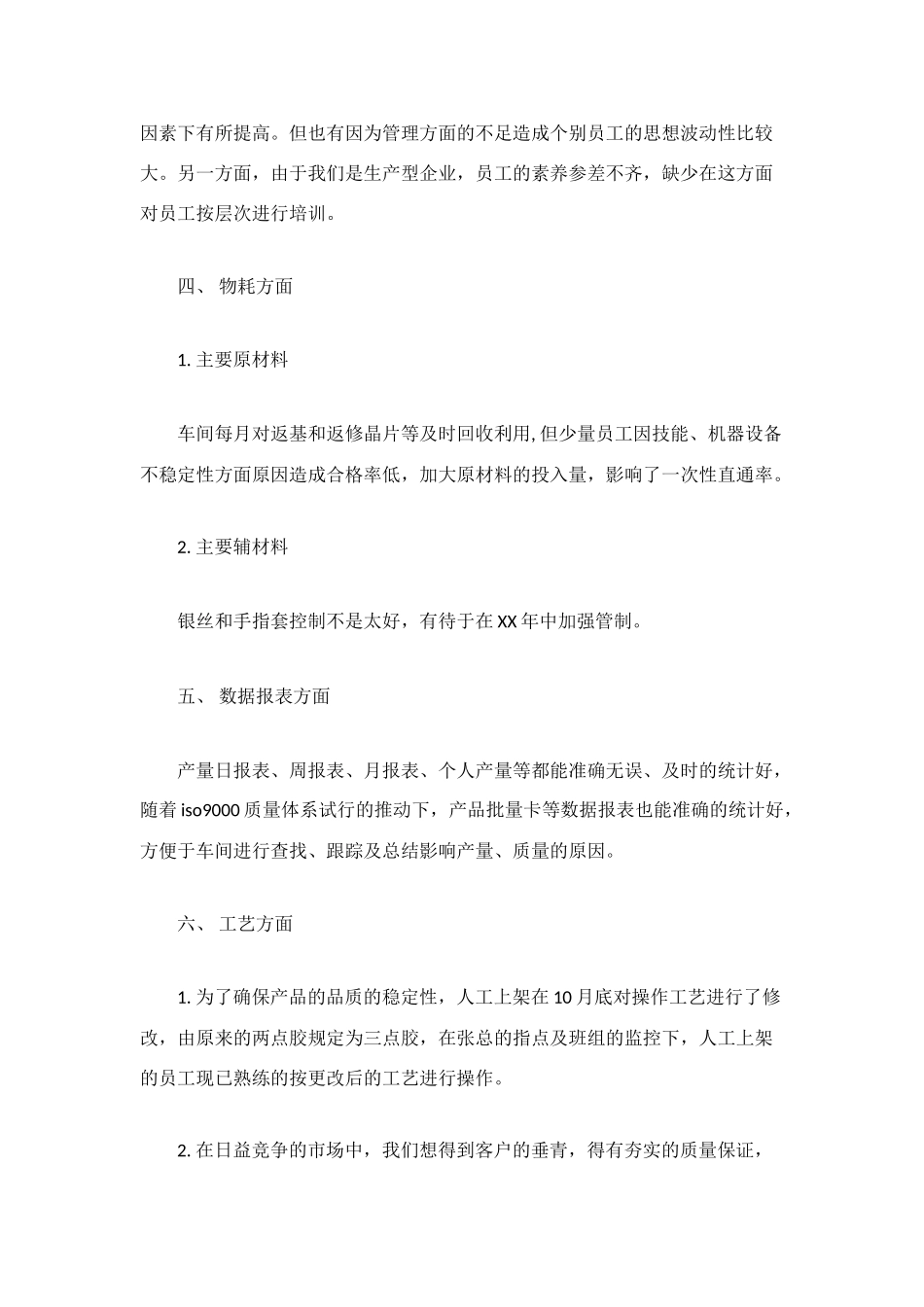 车间主任月工作总结_第2页