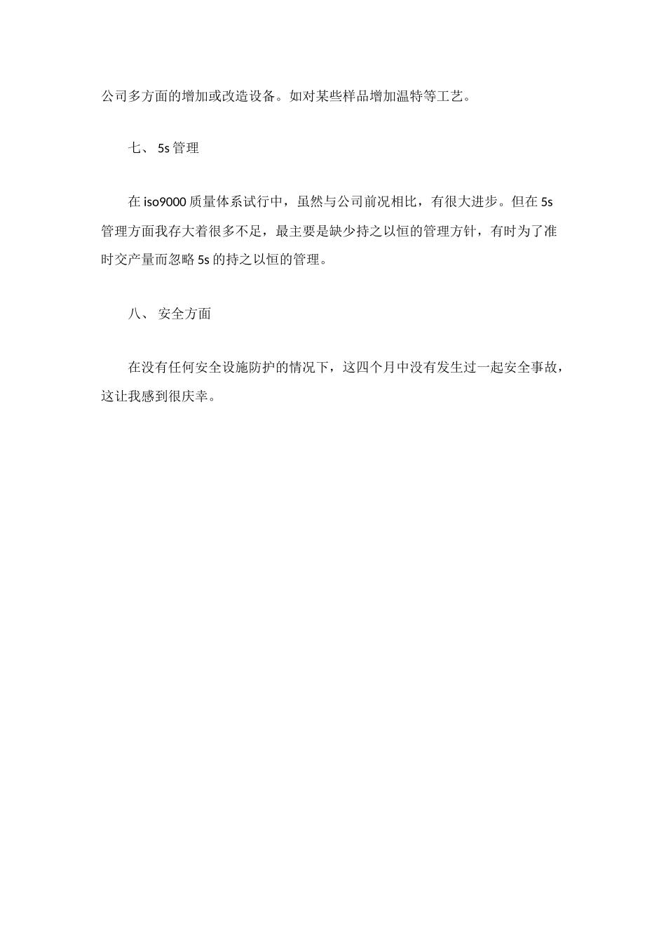 车间主任月工作总结_第3页