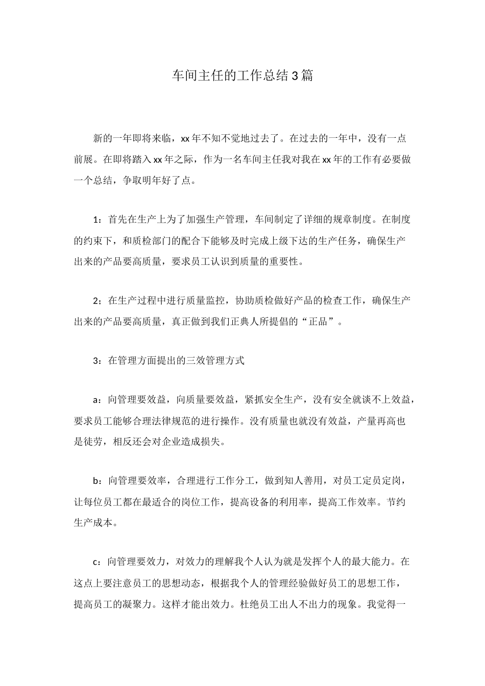 车间主任的工作总结3篇_第1页