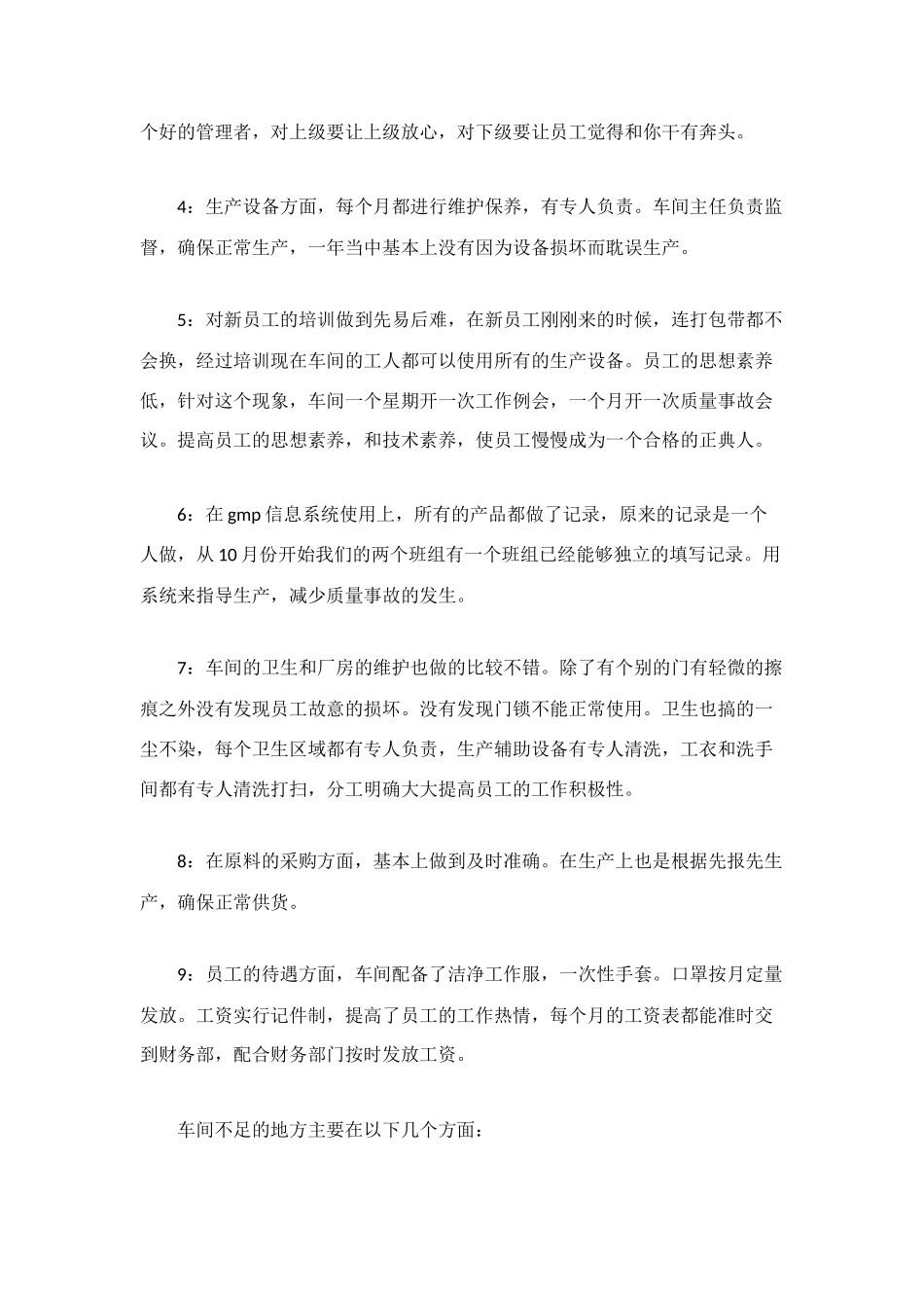 车间主任的工作总结3篇_第2页
