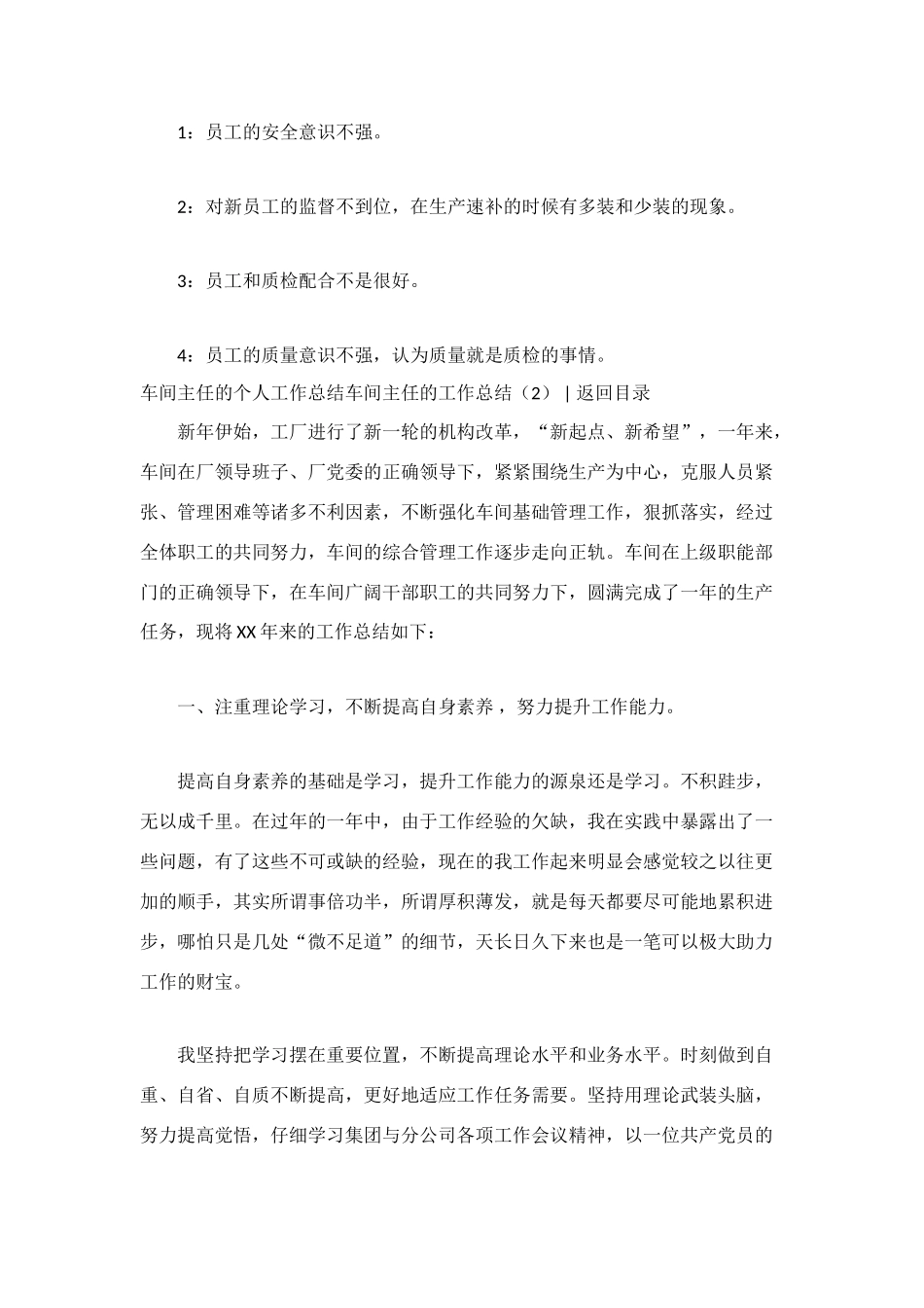 车间主任的工作总结3篇_第3页