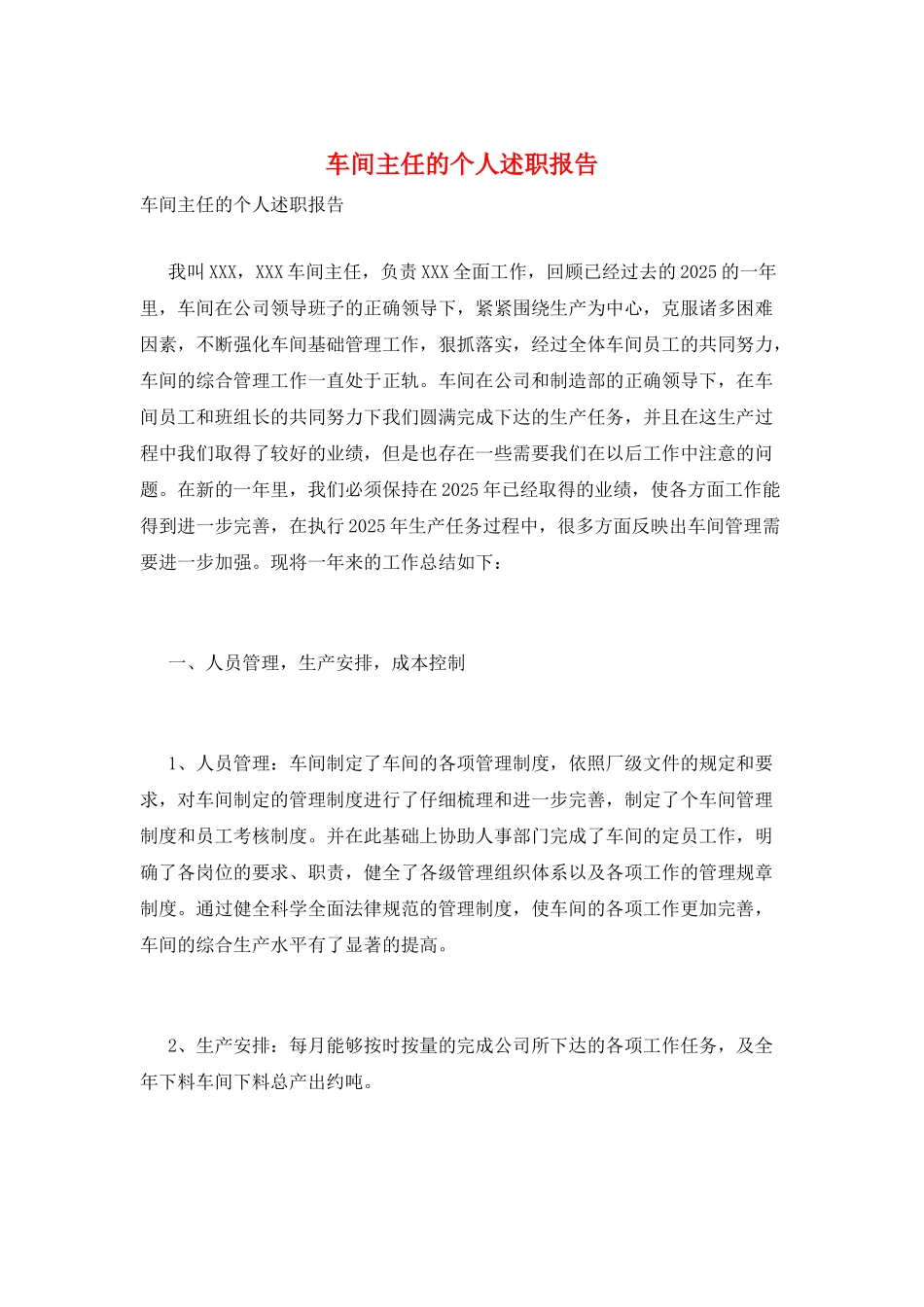 车间主任的个人述职报告_第1页