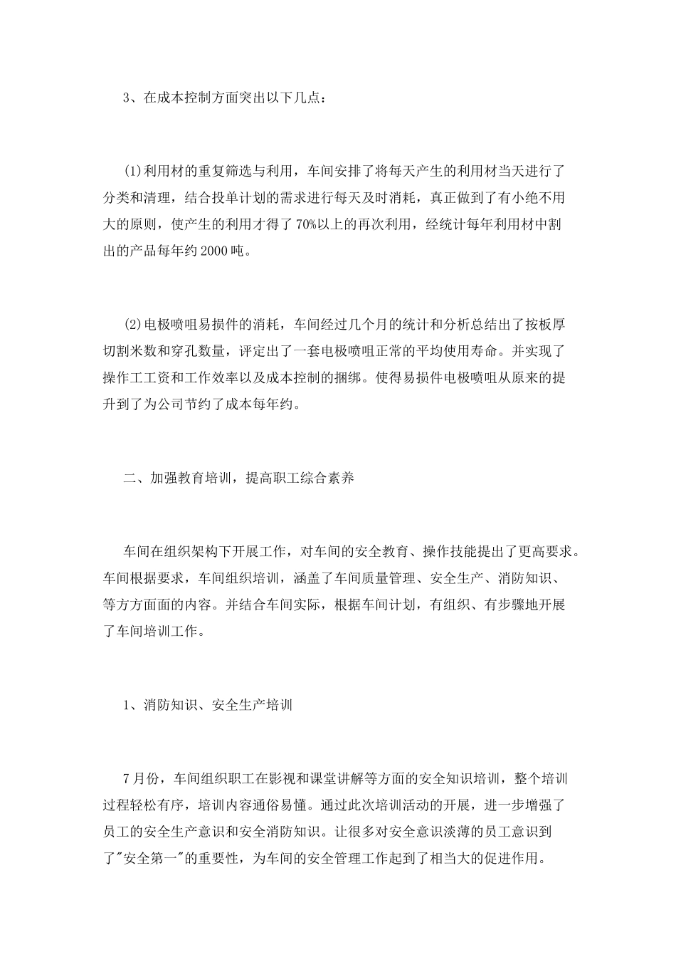 车间主任的个人述职报告_第2页