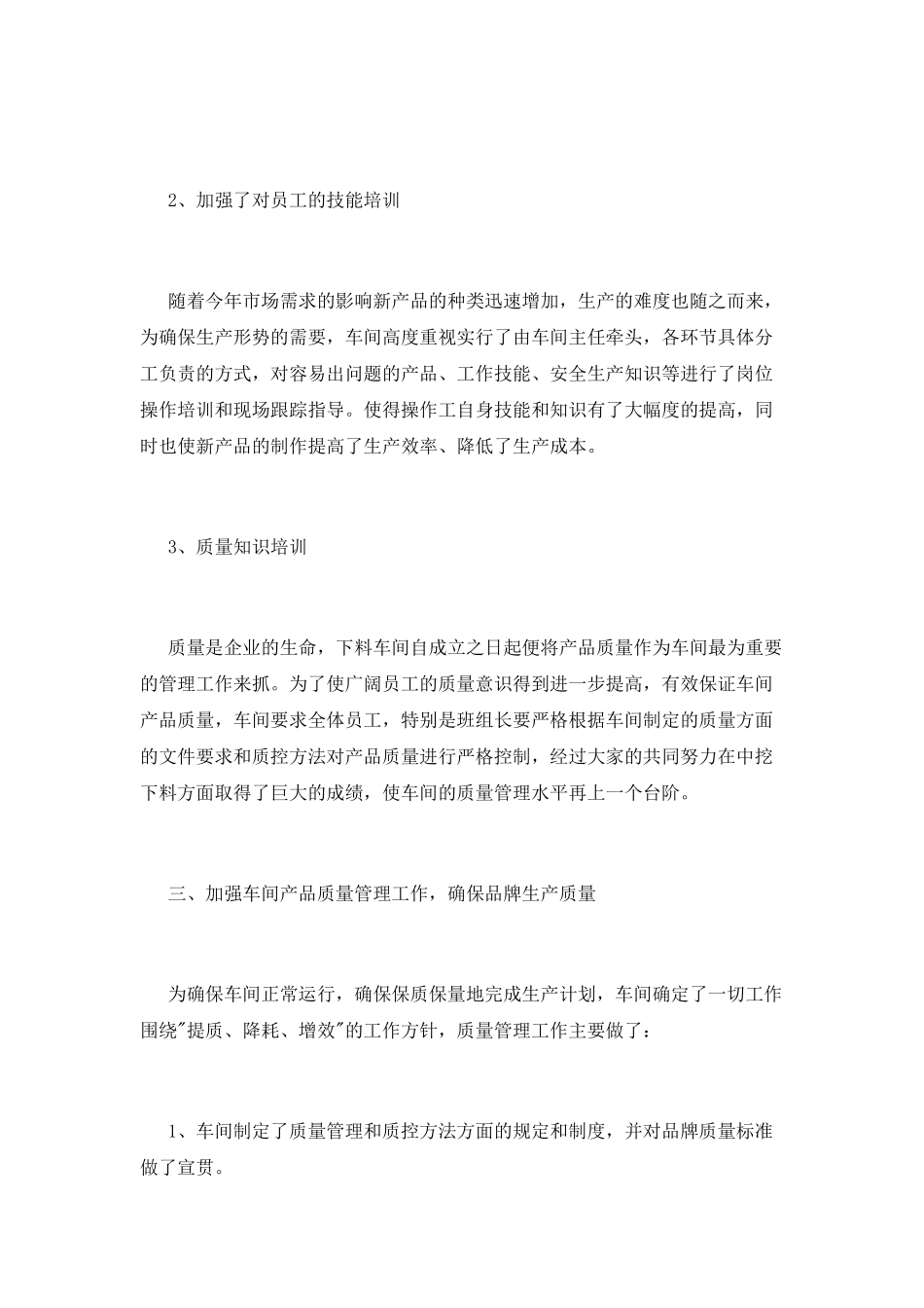 车间主任的个人述职报告_第3页