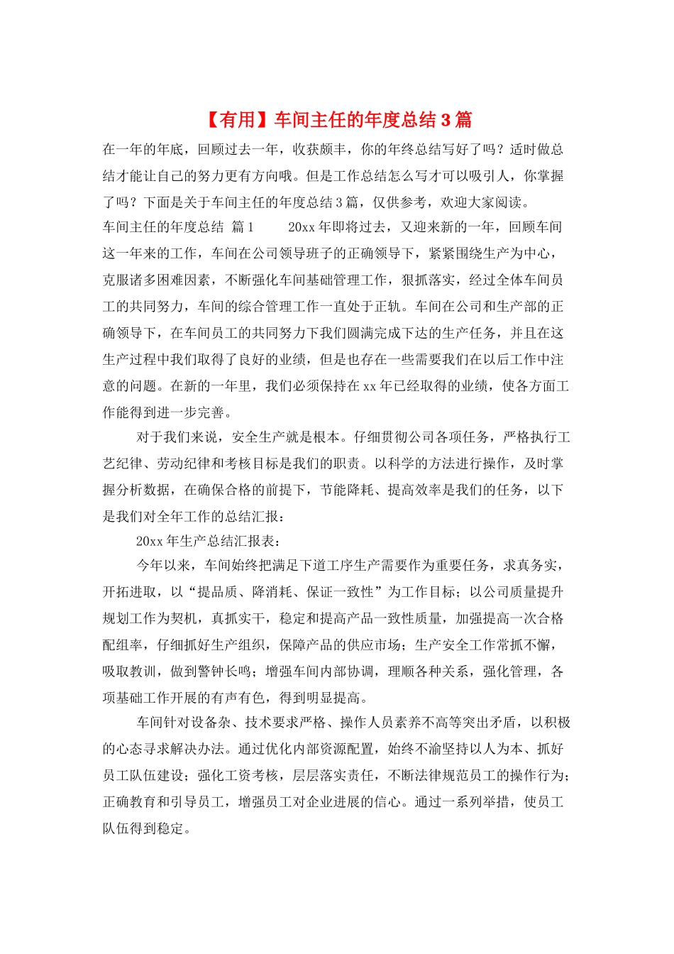 车间主任的年度总结3篇_第1页