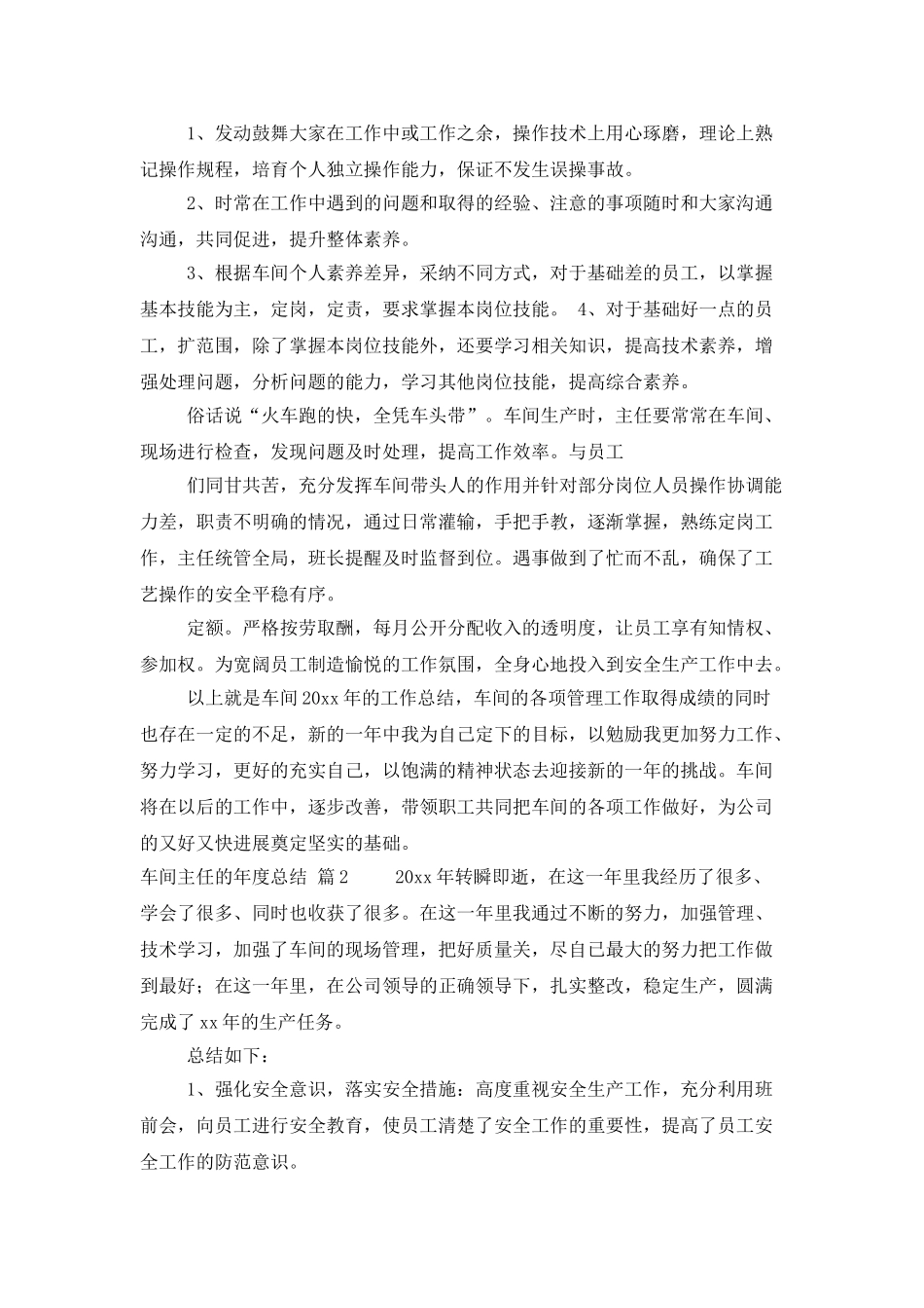 车间主任的年度总结3篇_第2页