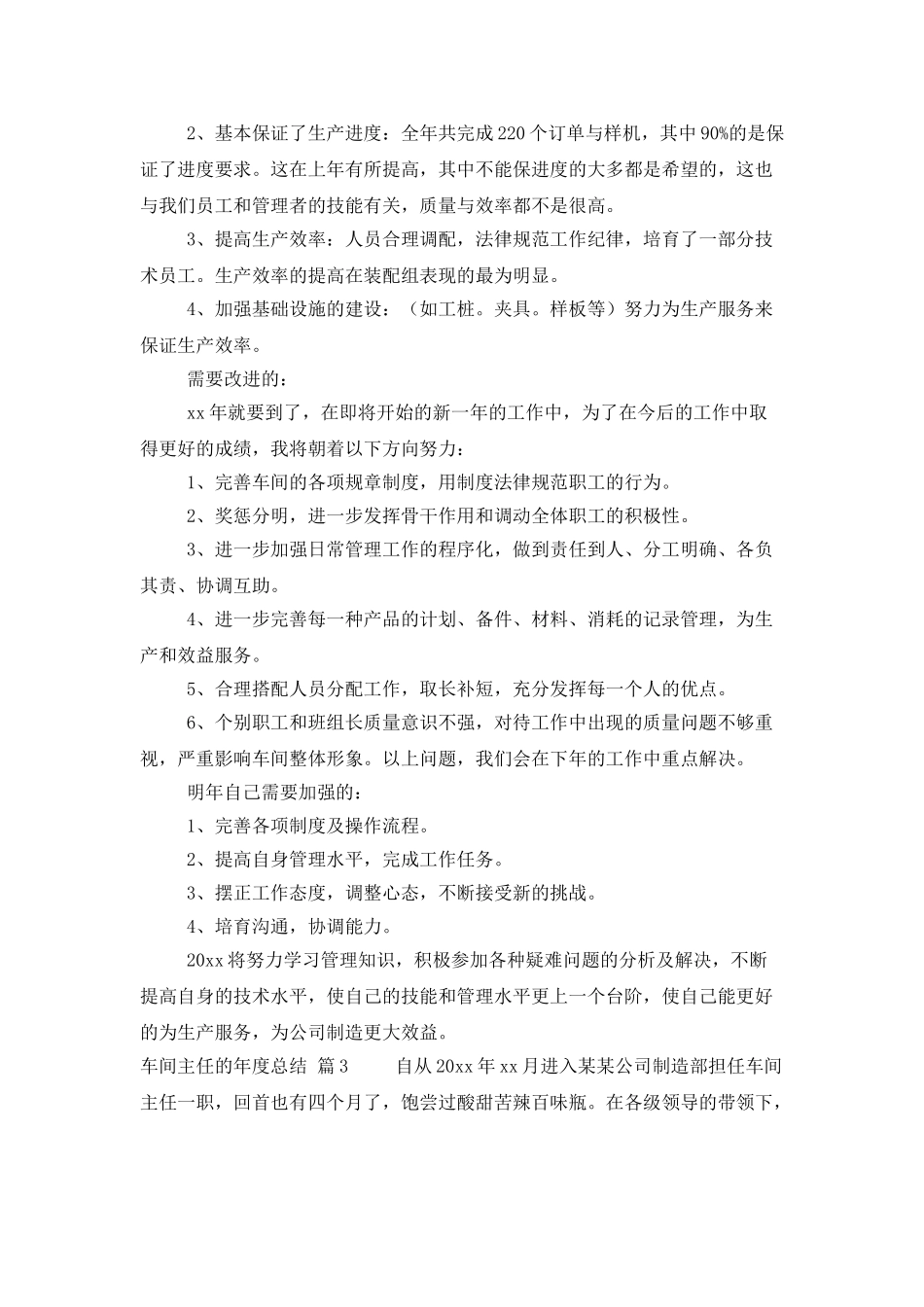 车间主任的年度总结3篇_第3页