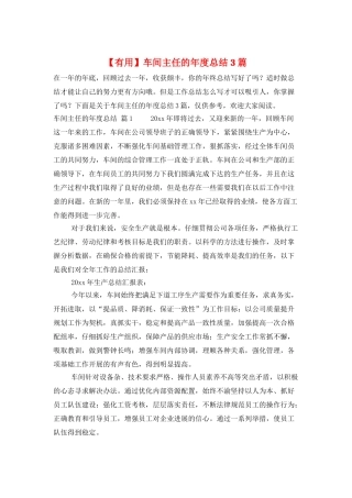 车间主任的年度总结3篇
