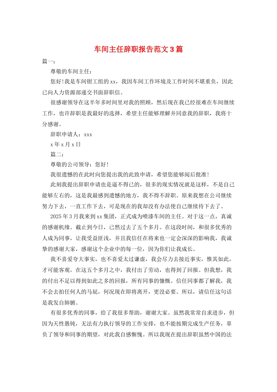 车间主任辞职报告范文3篇_第1页