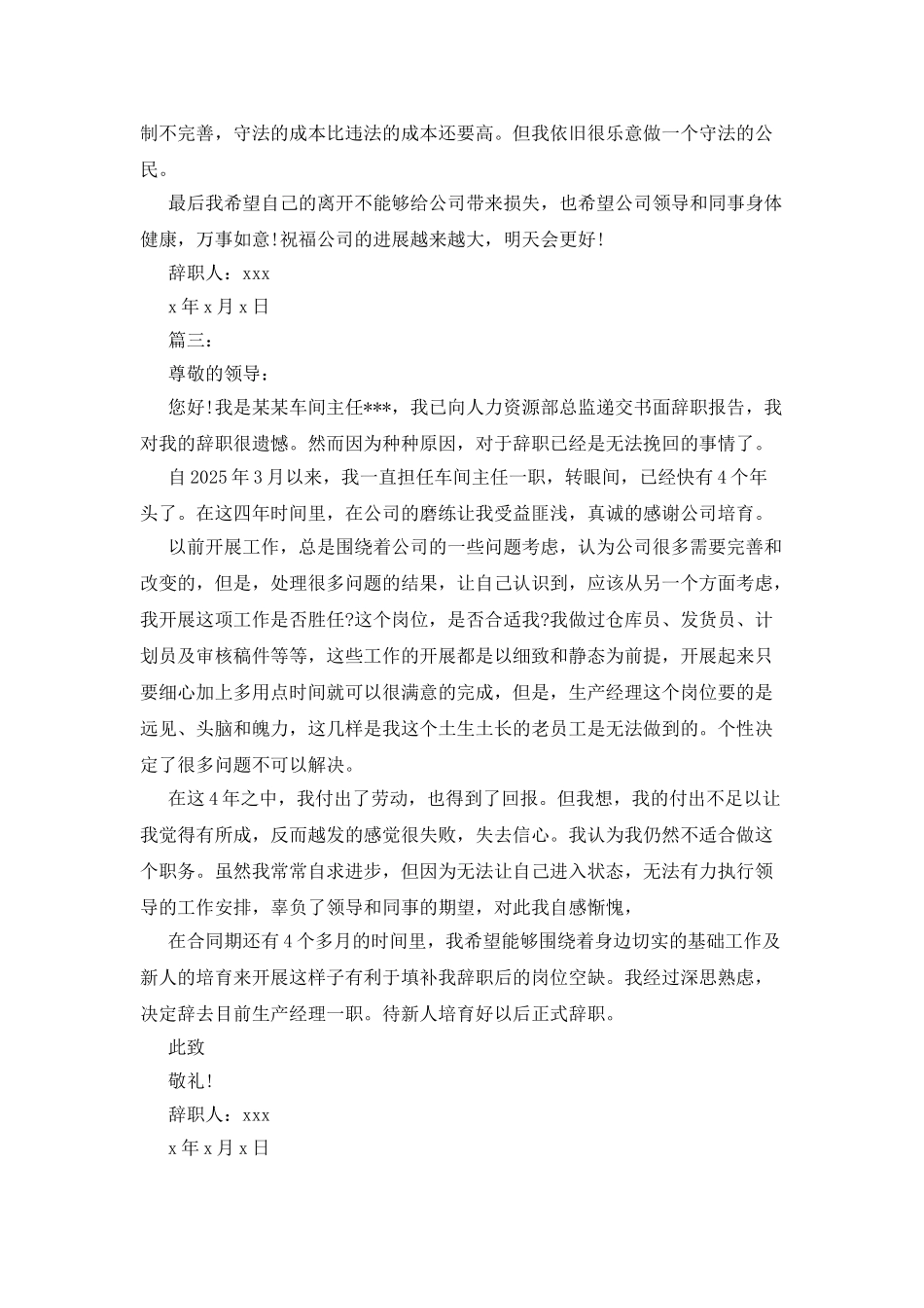 车间主任辞职报告范文3篇_第2页