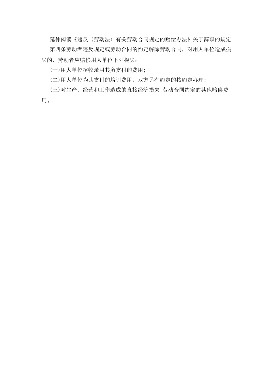 车间主任辞职报告范文3篇_第3页