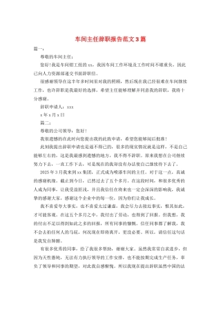 车间主任辞职报告范文3篇