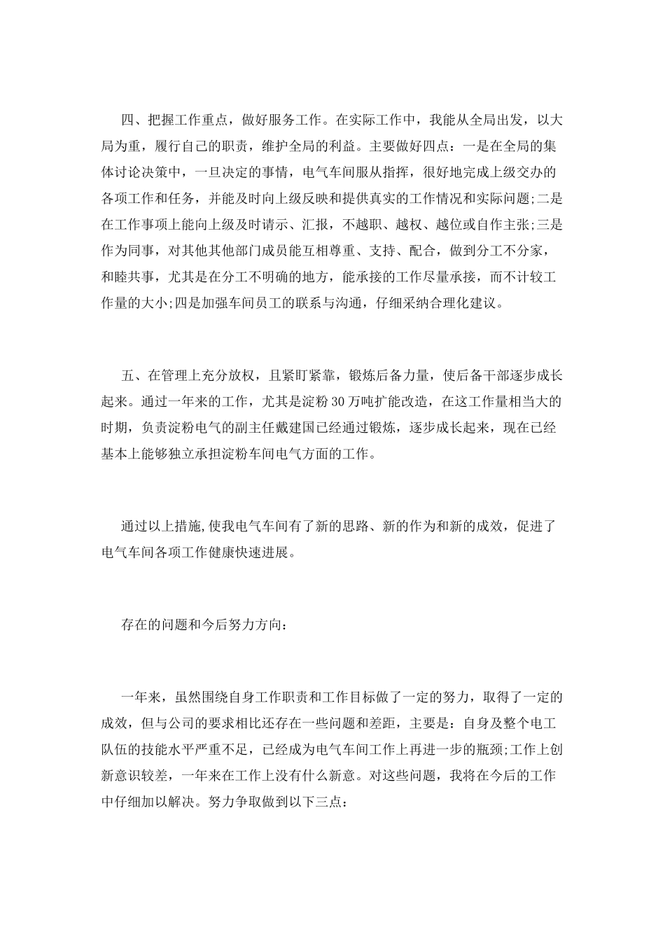 车间主任的述职报告1500字_第2页