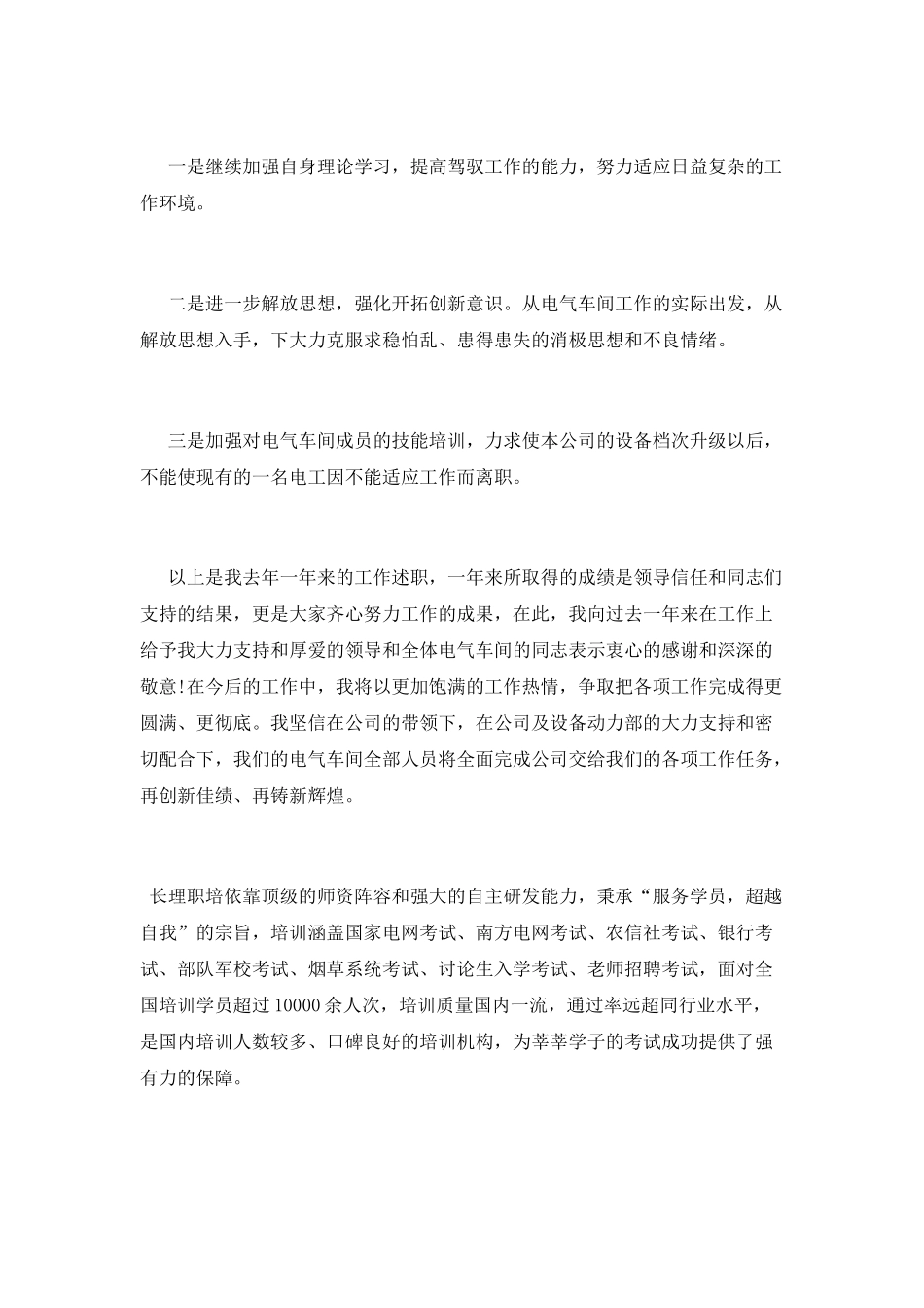 车间主任的述职报告1500字_第3页