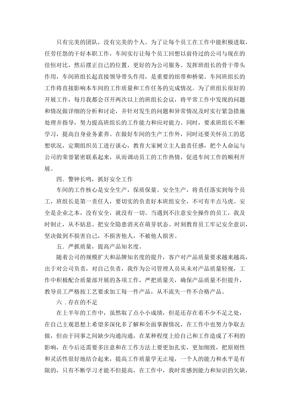 车间主管上半年工作总结_第2页