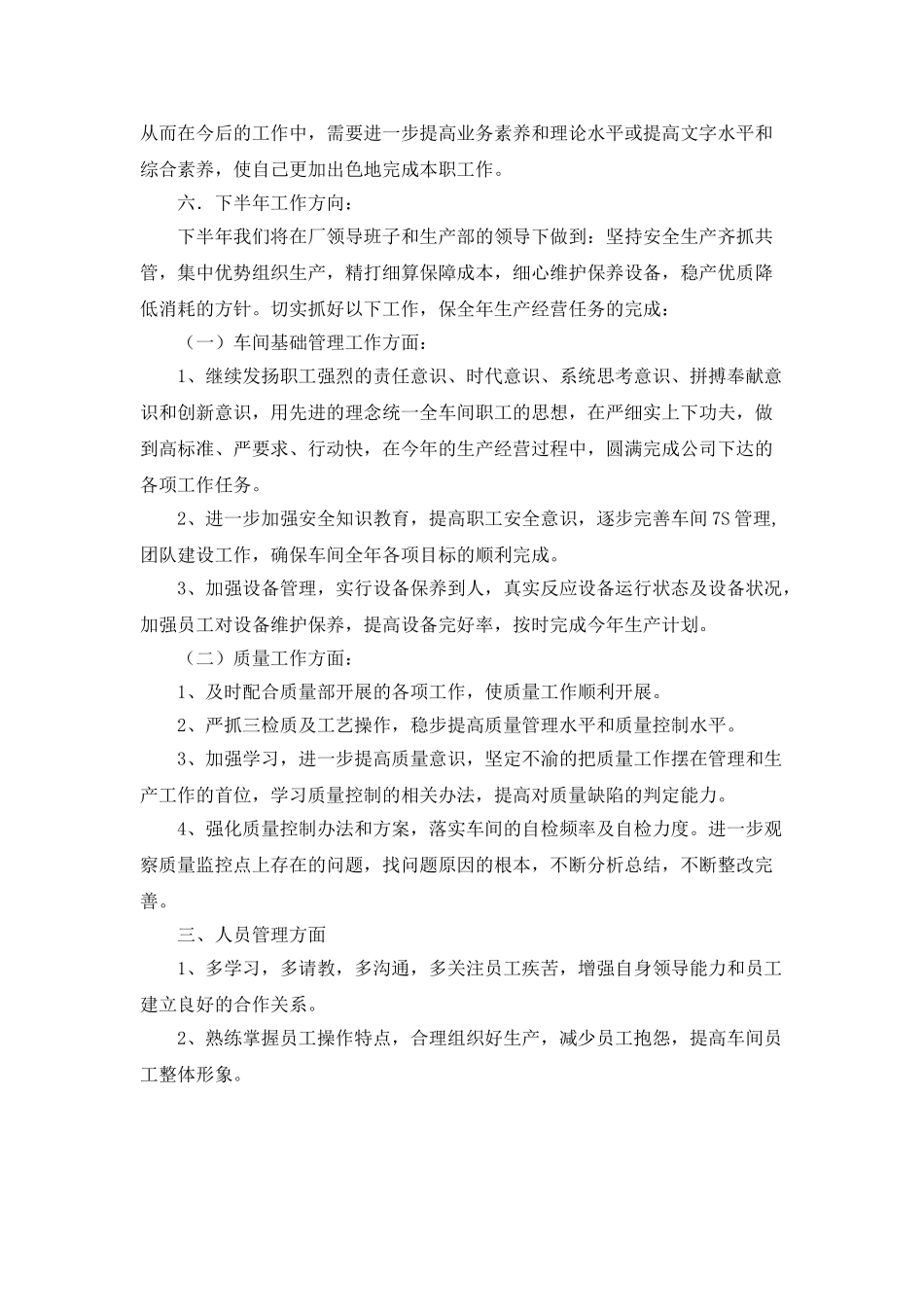 车间主管上半年工作总结_第3页