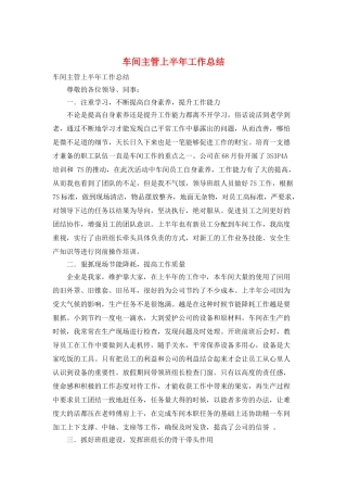 车间主管上半年工作总结