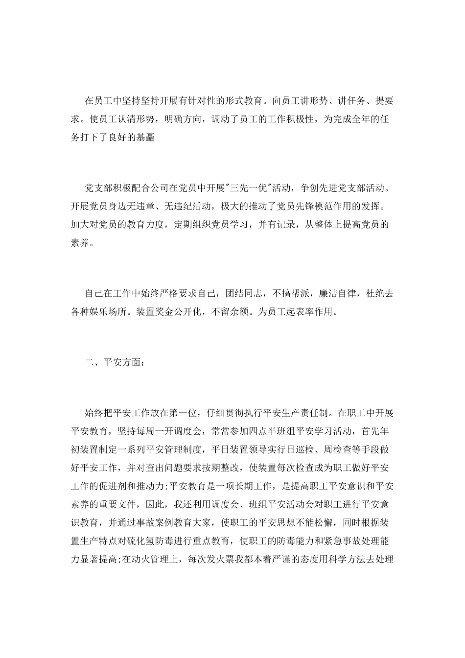 车间主管年终述职报告范文_第2页