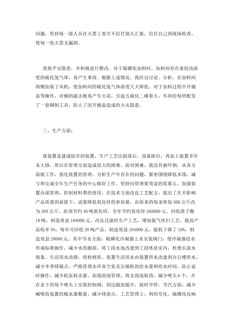 车间主管年终述职报告范文_第3页