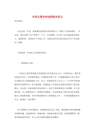车间主管年终述职报告范文
