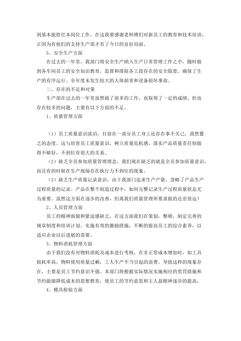 车间主管个人年终工作总结大全_第2页