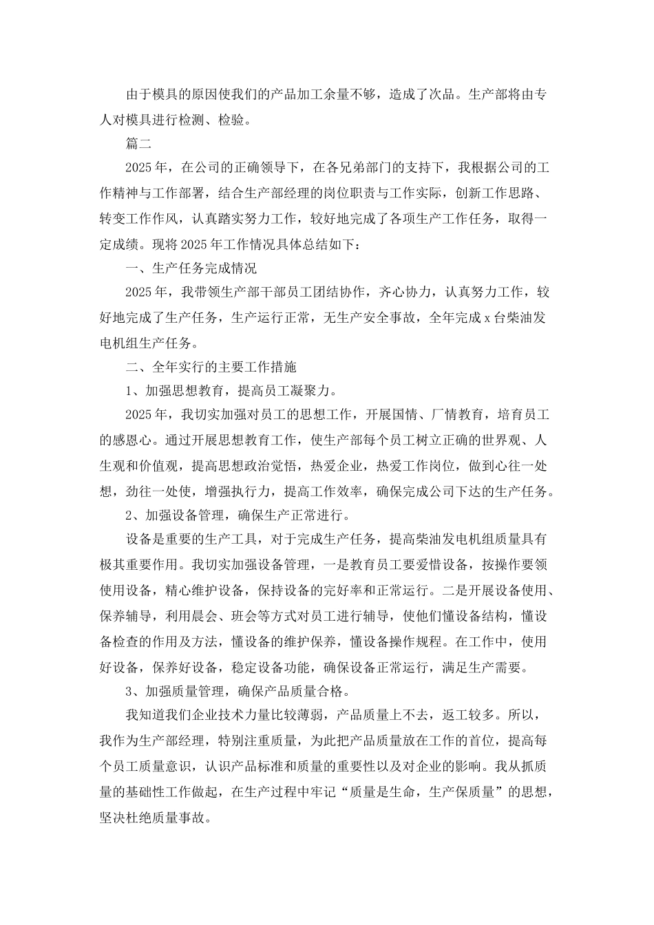 车间主管个人年终工作总结大全_第3页