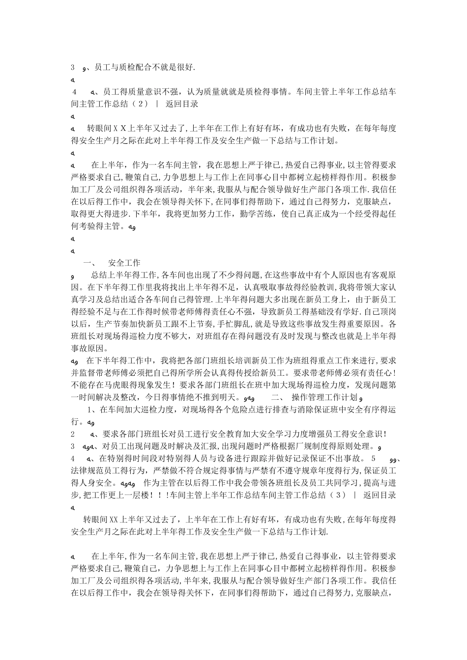 车间主管工作汇报4篇_第2页