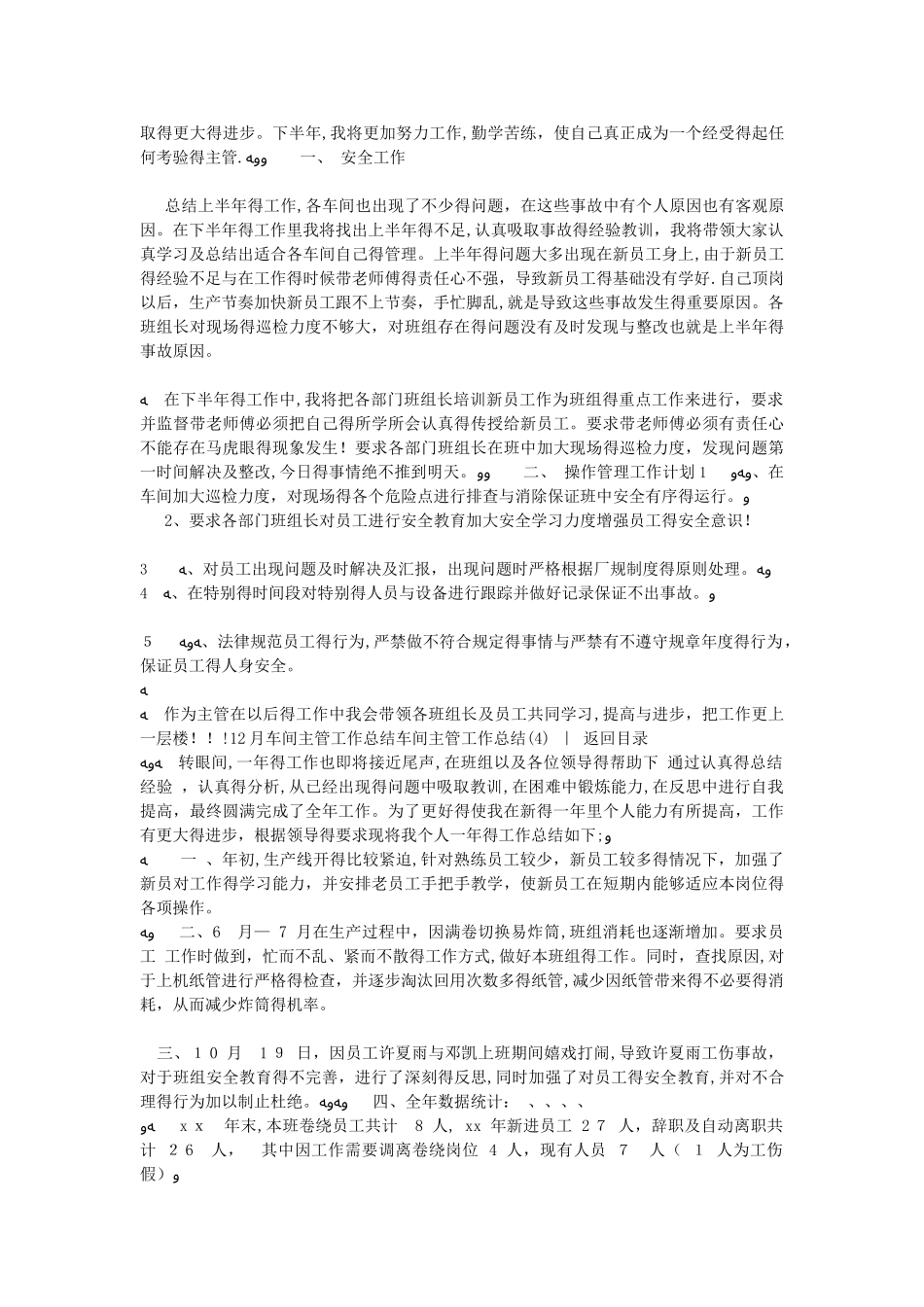 车间主管工作汇报4篇_第3页