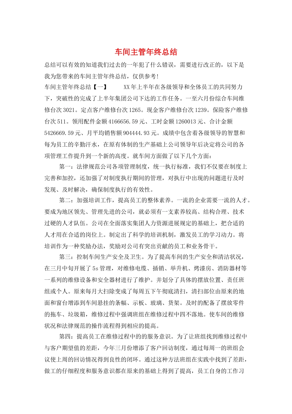 车间主管年终总结_第1页