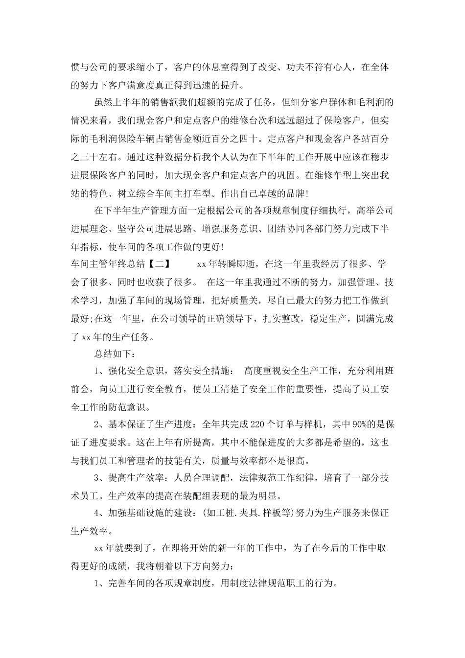 车间主管年终总结_第2页