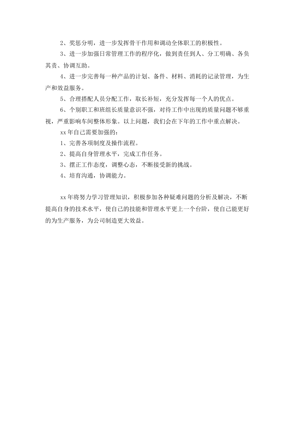 车间主管年终总结_第3页