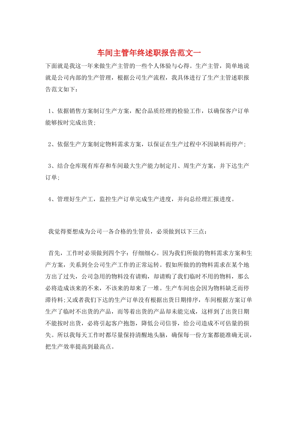 车间主管年终述职报告范文一_第1页