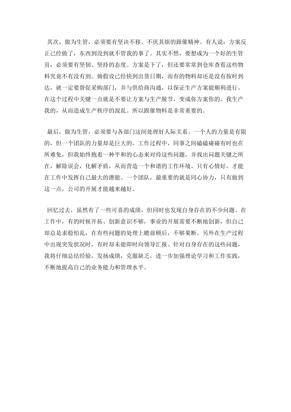 车间主管年终述职报告范文一_第2页