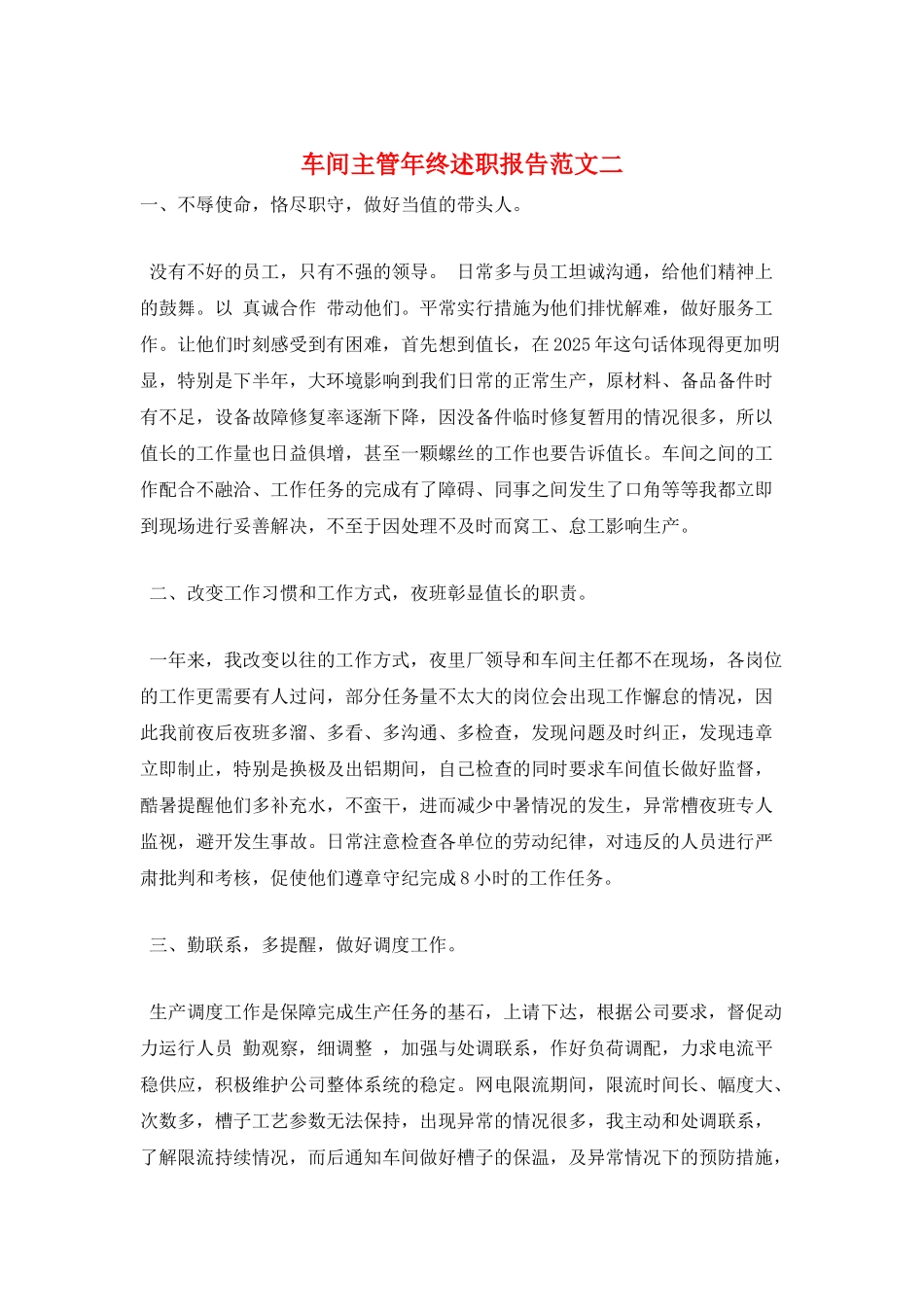 车间主管年终述职报告范文二_第1页