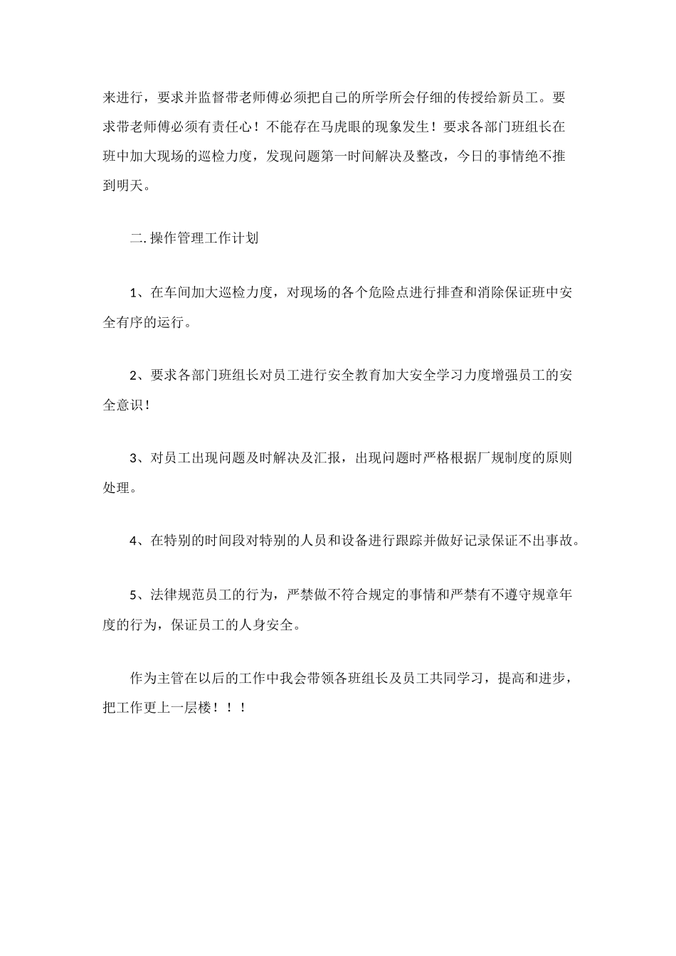 车间主管2025上半年工作总结_第2页