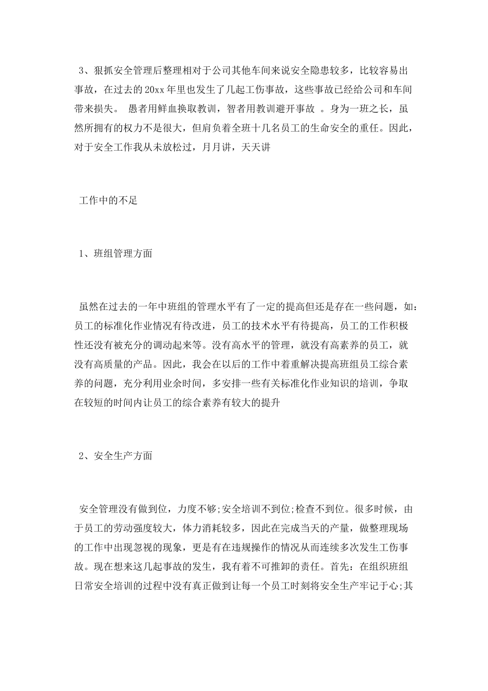 车间主管个人工作总结2025_第2页