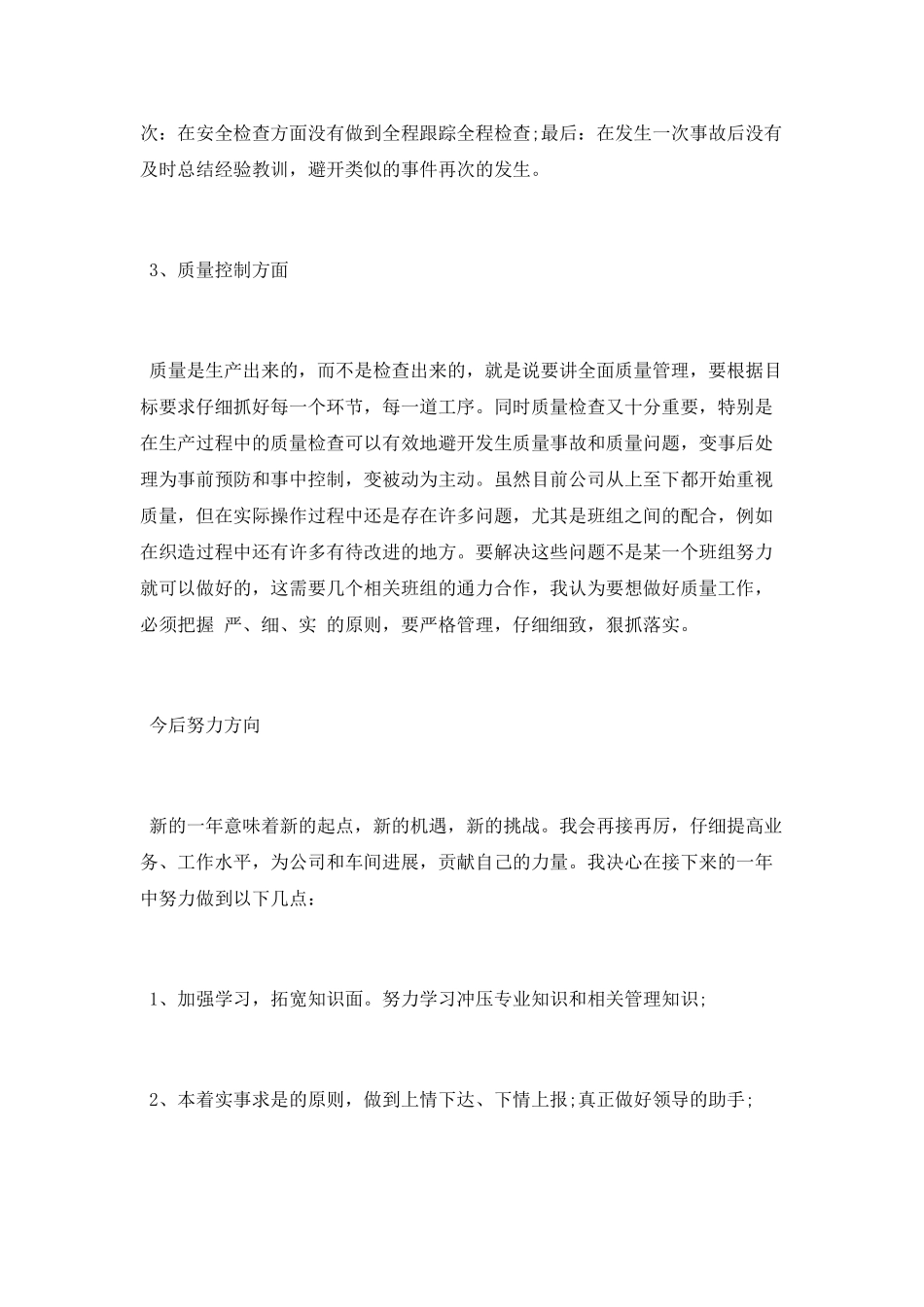 车间主管个人工作总结2025_第3页