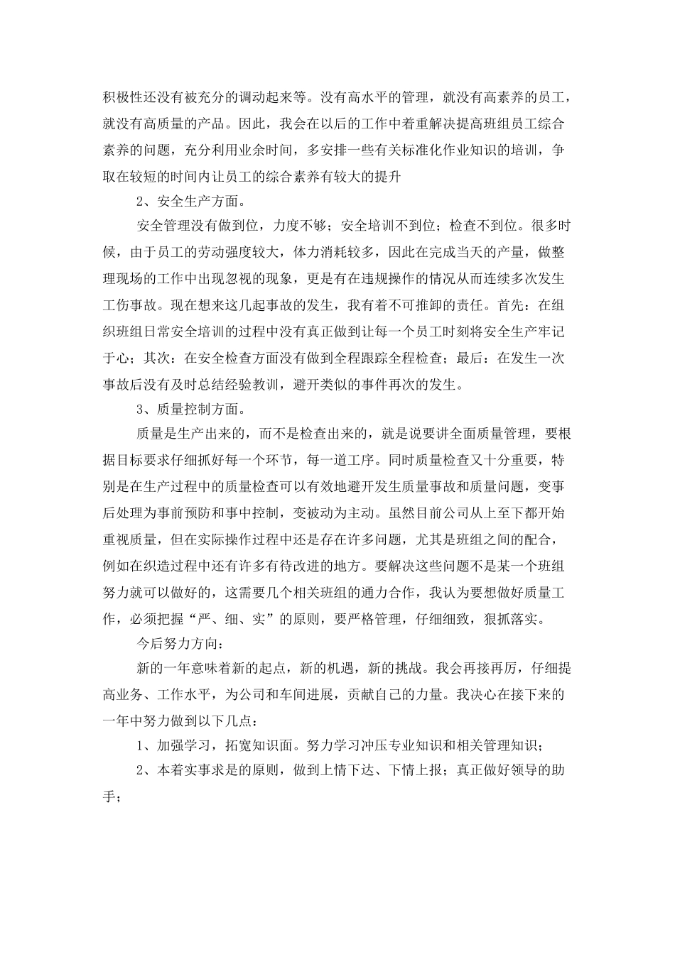 车间主管工作总结_第2页