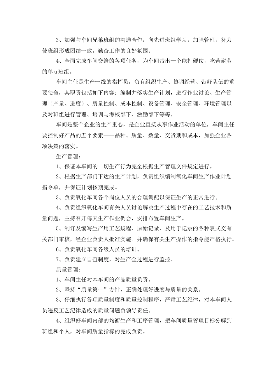 车间主管工作总结_第3页