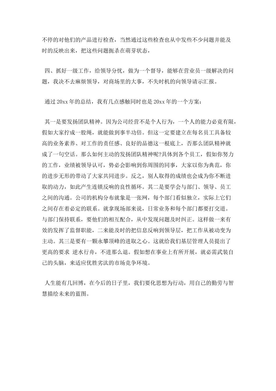 车间主管年终述职报告范文三_第2页