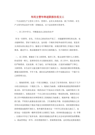 车间主管年终述职报告范文三
