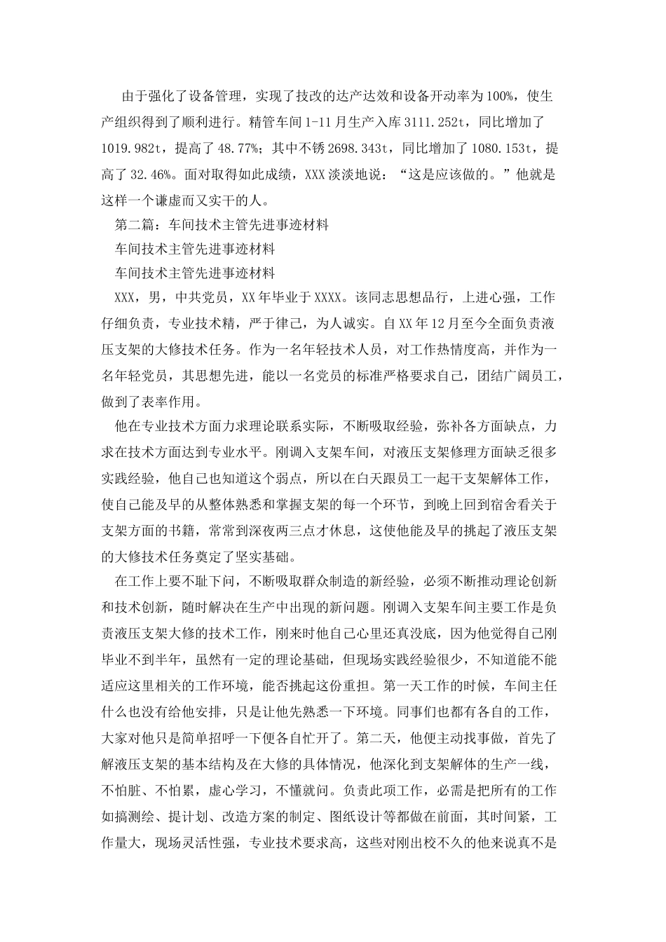 车间主管设备工作副主任某X先进事迹材料_第3页