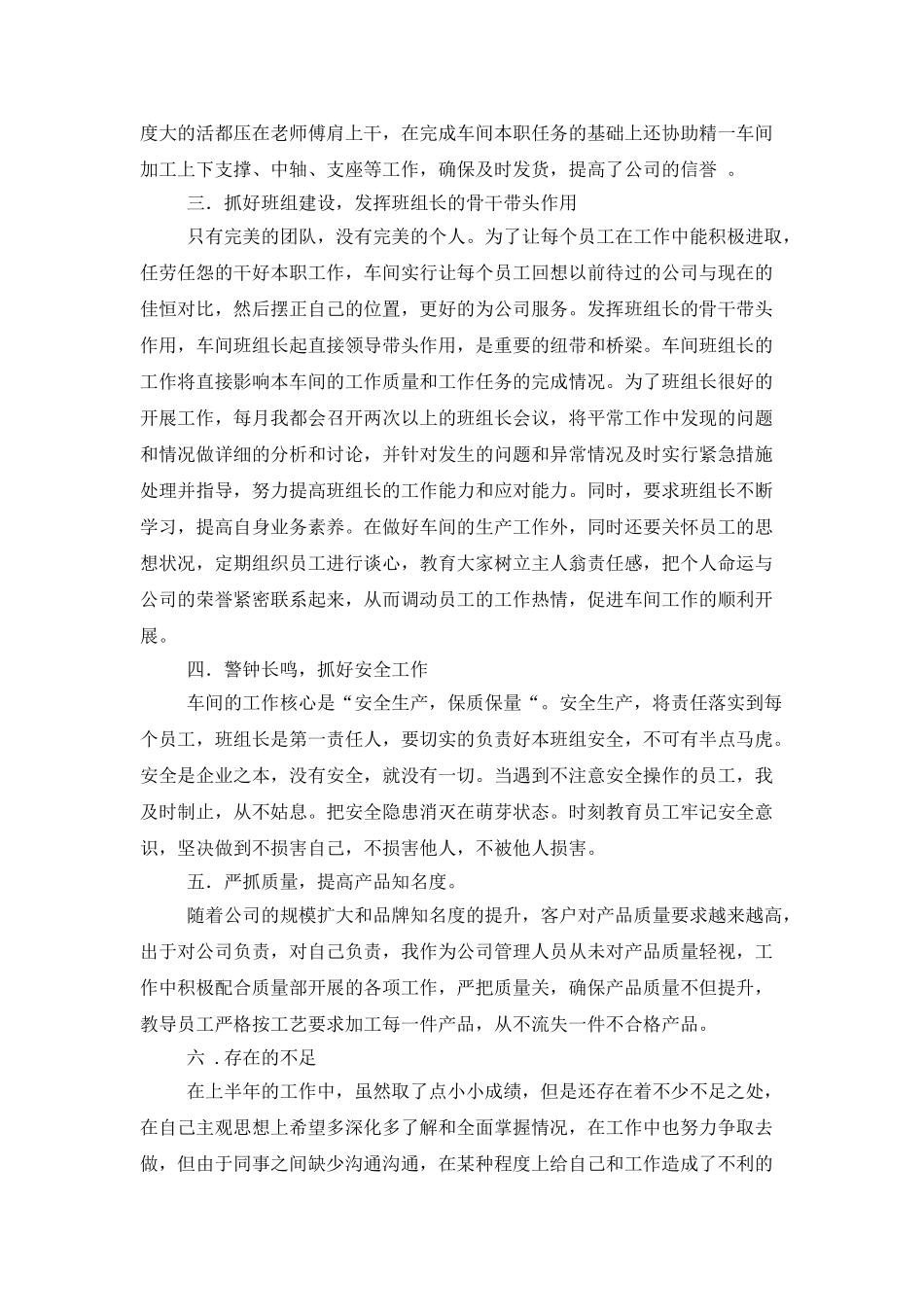 车间副主管工作下半年总结_第2页