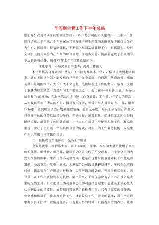 车间副主管工作下半年总结