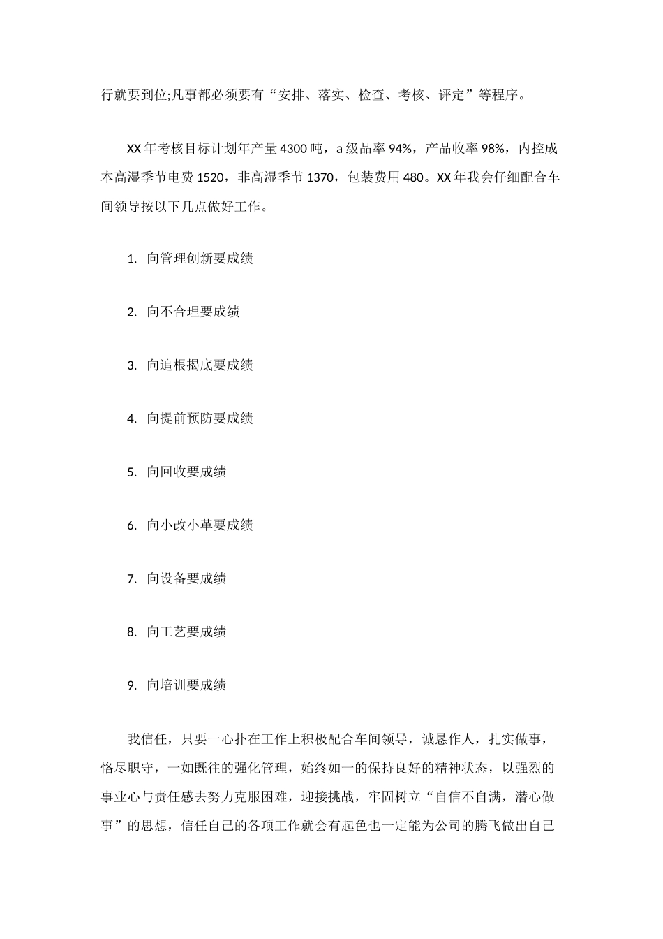 车间副主任工作总结3篇_第2页