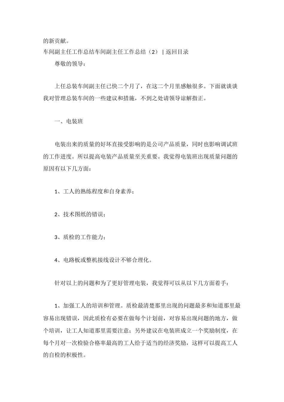 车间副主任工作总结3篇_第3页