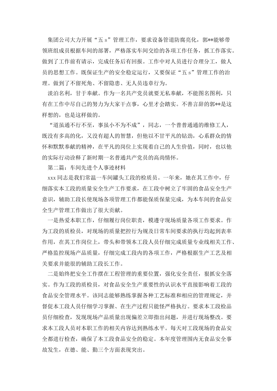 车间先进个人事迹材料_第2页