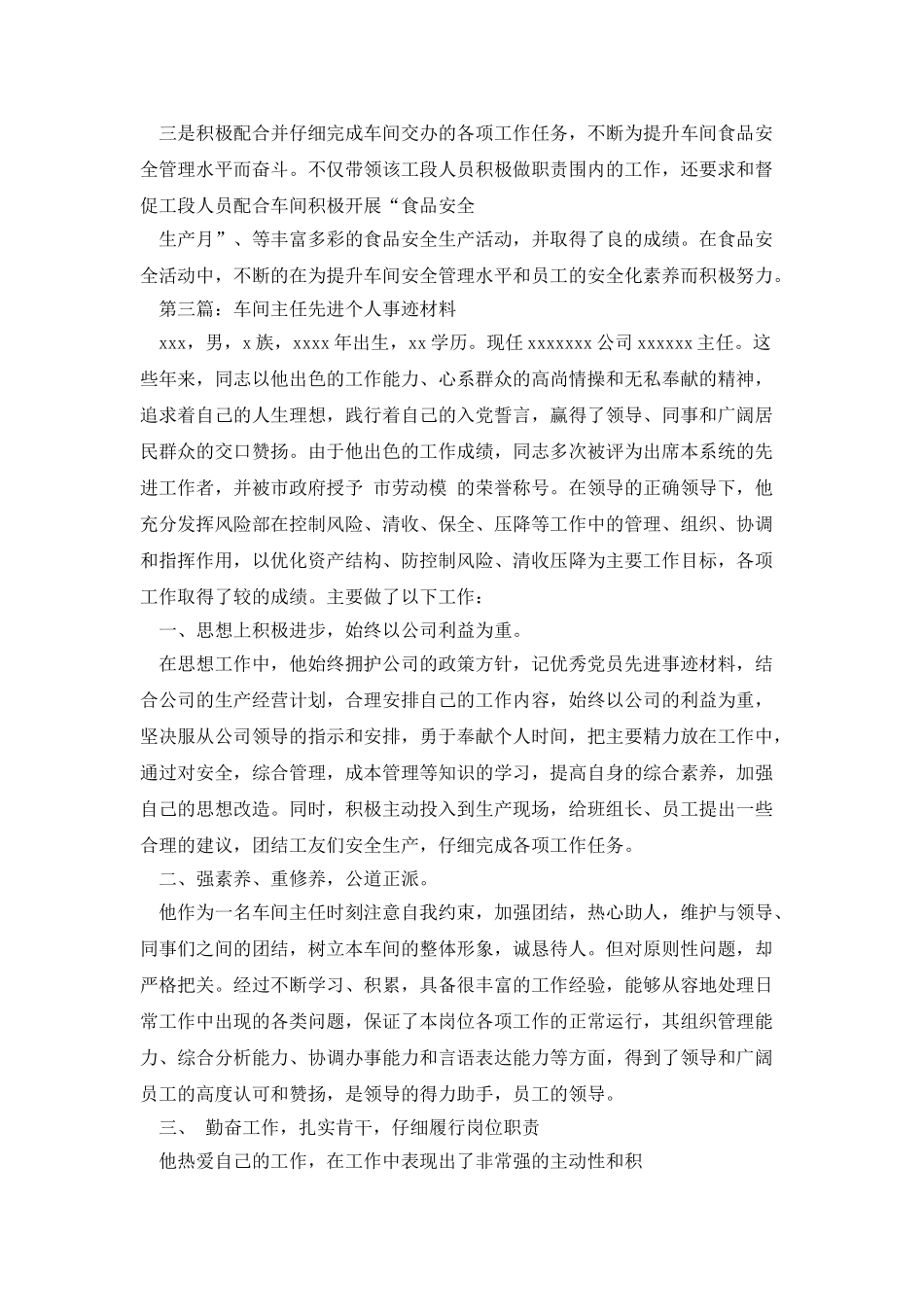 车间先进个人事迹材料_第3页