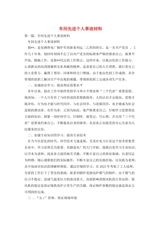 车间先进个人事迹材料